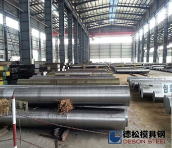 德松公司國(guó)產(chǎn)模具鋼材倉(cāng)庫(kù) 德松模具鋼